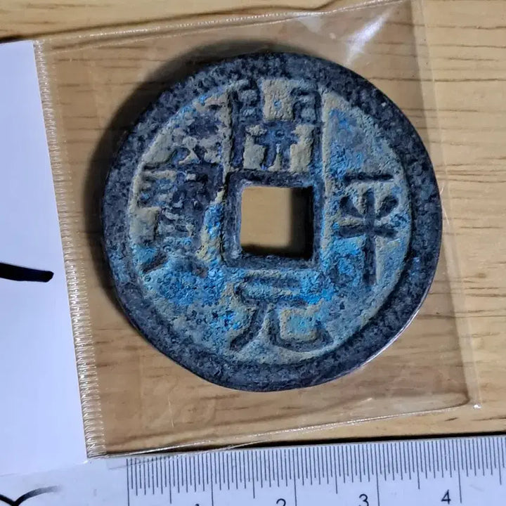 [BUNJANG] Gae Won Tong Bo Coin - Ancient Foreign Currency Collection / 개원통보 동전. BB7 옛날돈.외국동전.해외주화.고전주화.엽전.별전.출토