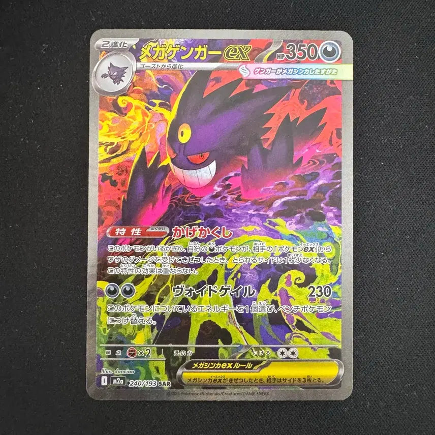 [BUNJANG] Pokemon Card Mega Gengar EX SAR (Japanese) / 포켓몬카드 메가팬텀 EX SAR (일판)