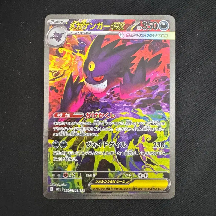 [BUNJANG] Pokemon Card Mega Gengar EX SAR (Japanese) / 포켓몬카드 메가팬텀 EX SAR (일판)