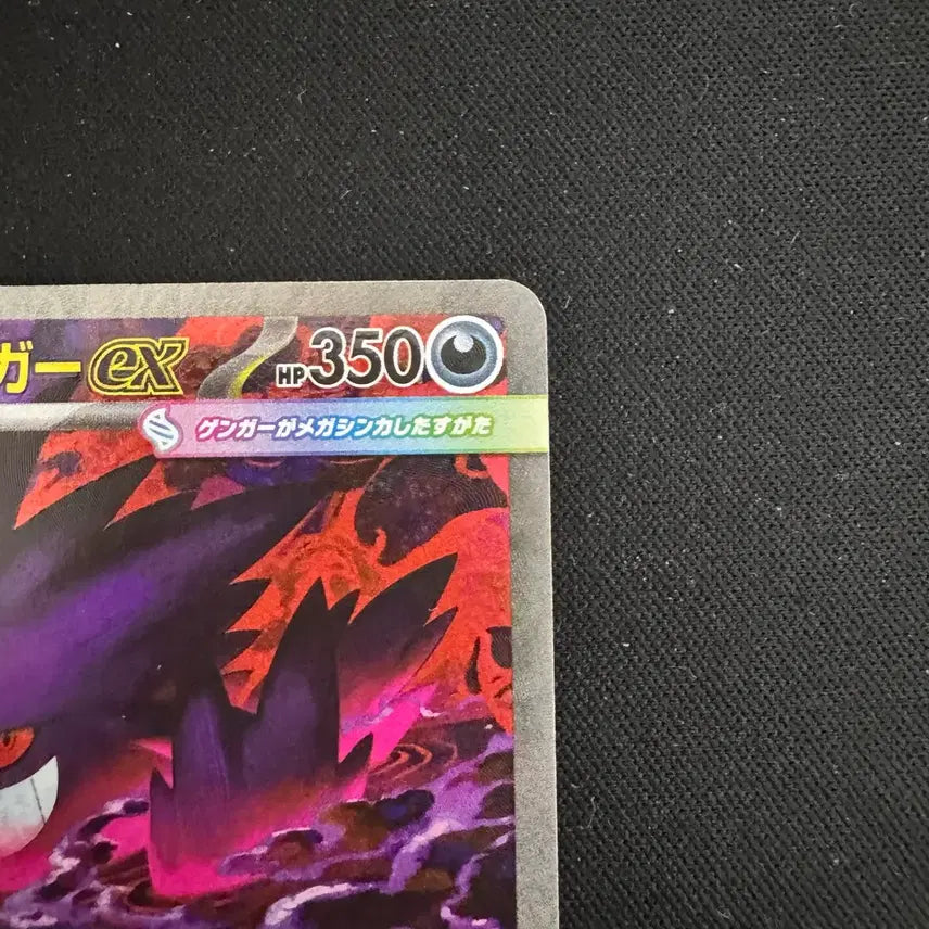 [BUNJANG] Pokemon Card Mega Gengar EX SAR (Japanese) / 포켓몬카드 메가팬텀 EX SAR (일판)