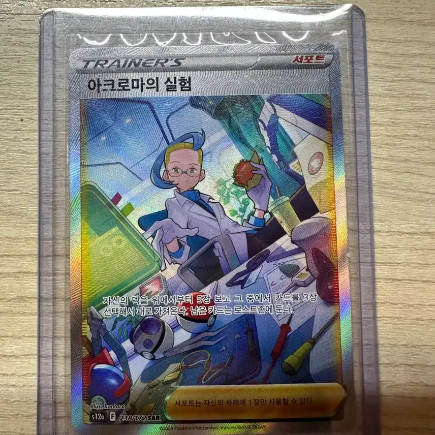 [BUNJANG] Pokemon Card: Scarlet &amp; Violet Arcanine Ex - SAR / 포켓몬 아크로마의 실험 sar