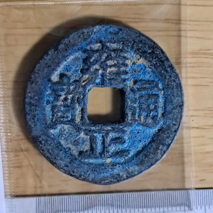 [BUNJANG] Hongmu Tongbo BB8 Old Coin Chinese / 홍무통보BB8 옛날돈.해외주화.고전주화.엽전.별전.출토.중국동전