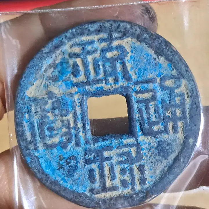 [BUNJANG] Collection of Old Foreign Coins (China, Yeopjeon, Byeoljeon) / 화전 BB9 옛날돈.외국동전.해외주화.고전주화.엽전.별전.출토.중국동전