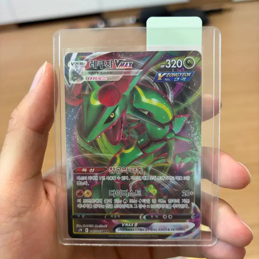 [BUNJANG] Pokemon Card Rayquaza VMAX / 포켓몬 카드 레쿠쟈 VMAX