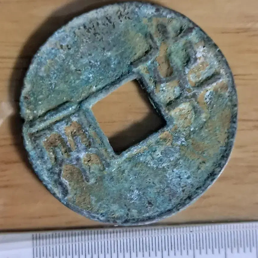 [BUNJANG] Old Chinese Coins (Osujeon BB12) - Ancient Currency, Historical Coins, Coinage / 오수전 후기 BB12 옛날돈.해외주화.고전주화.엽전.별전.출토.중국동전