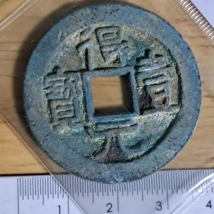 [BUNJANG] Deugilwonbo BB13 Ancient Chinese Coin Collection / 득일원보 BB13 옛날돈.해외주화.고전주화.엽전.별전.출토.중국동전