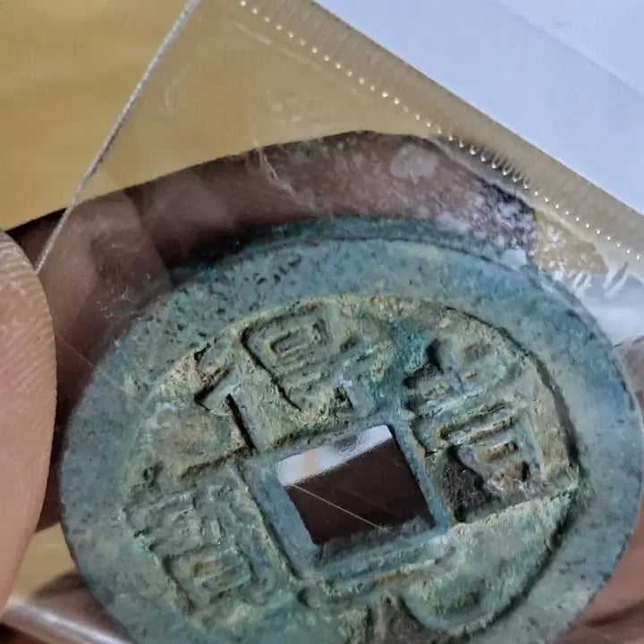 [BUNJANG] Deugilwonbo BB13 Ancient Chinese Coin Collection / 득일원보 BB13 옛날돈.해외주화.고전주화.엽전.별전.출토.중국동전