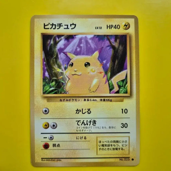 [BUNJANG] Pokemon Card 1996 Pikachu 1st Edition Japanese Centering Good / 포켓몬카드 1996 큰 피카츄 초판 센터링굿 일판 일본판 3