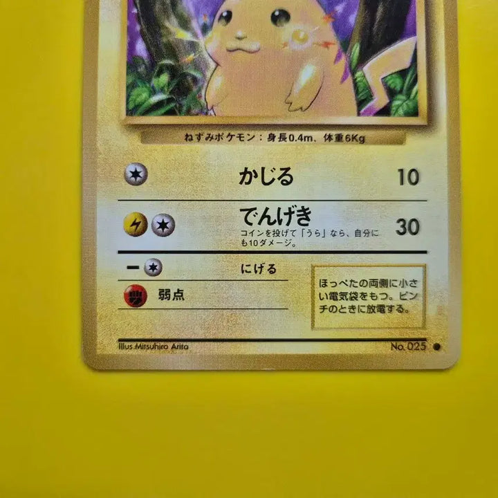 [BUNJANG] Pokemon Card 1996 Pikachu 1st Edition Japanese Centering Good / 포켓몬카드 1996 큰 피카츄 초판 센터링굿 일판 일본판 3