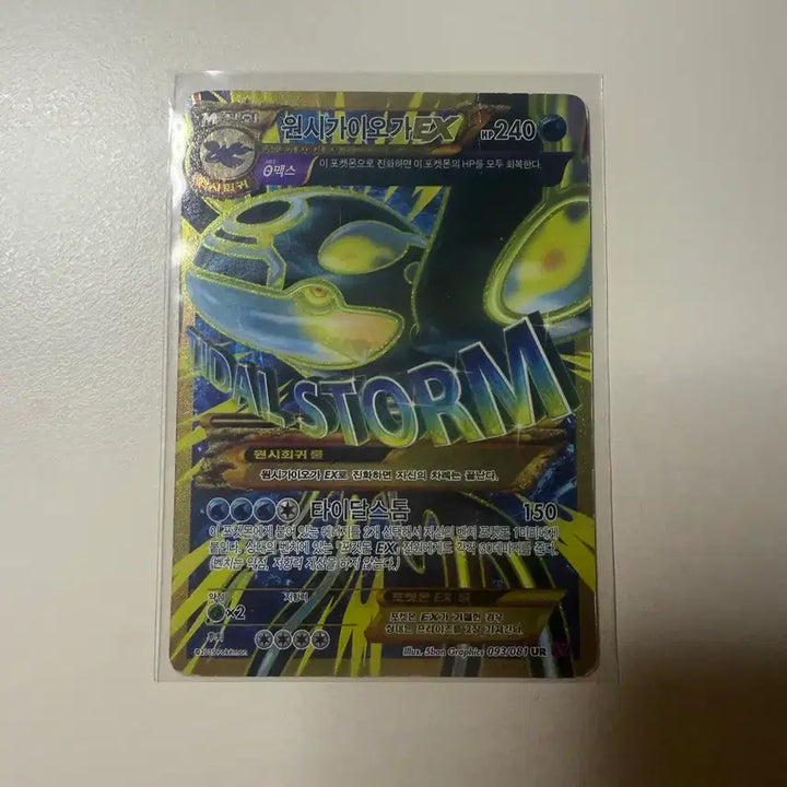 [BUNJANG] Pokemon Trading Card Game Primal Kyogre UR 093/081 / 포켓몬카드 원시가이오가 UR