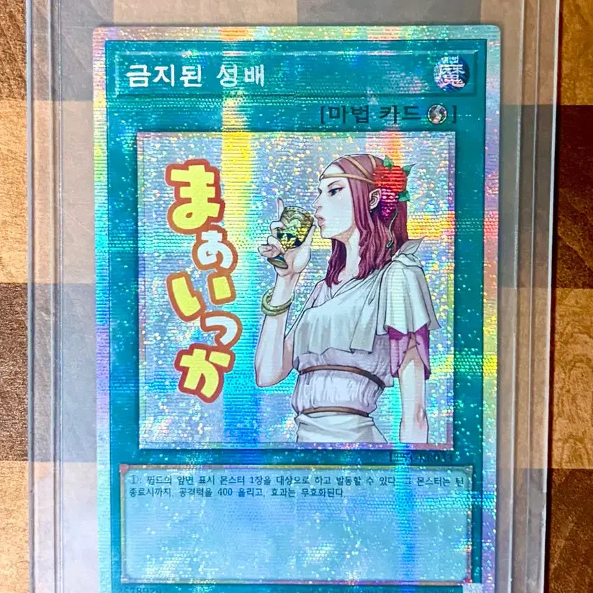 [BUNJANG] Yu-Gi-Oh! Forbidden Chalice Premium Secret Rare / 유희왕 금지된 성배 프싴