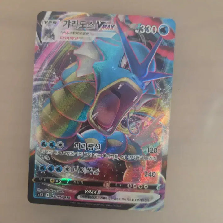 [BUNJANG] Gyarados VMAX RRR / 갸라도스 vmax rrr