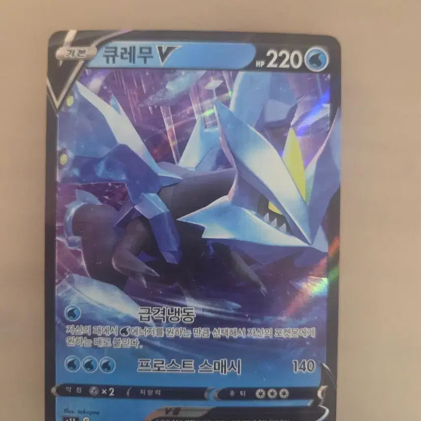 [BUNJANG] Kyurem V RR / 큐레무 v rr