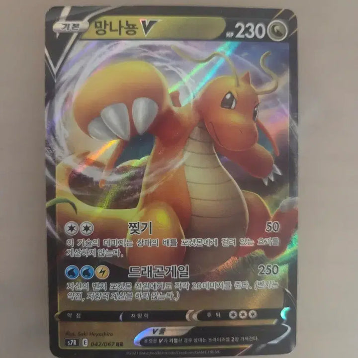 [BUNJANG] Dragonite V RR Holo Trading Card / 망나뇽 v rr