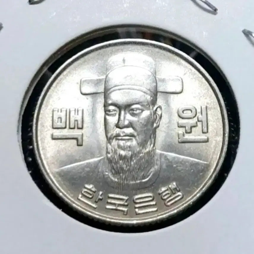 [BUNJANG] Bank of Korea 1980 100 Won Coin Uncirculated / 한국은행 1980년 100원주화 미사용.주화 화폐 동전