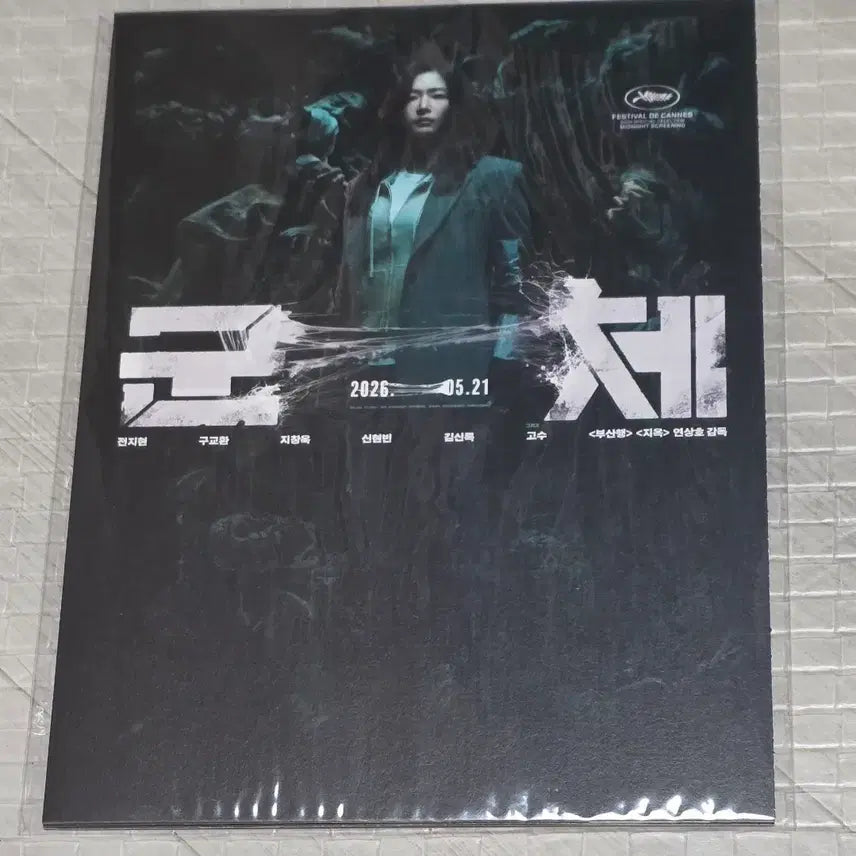 [BUNJANG] Akkordion Accordion Postcard / 군체 아코디언 엽서