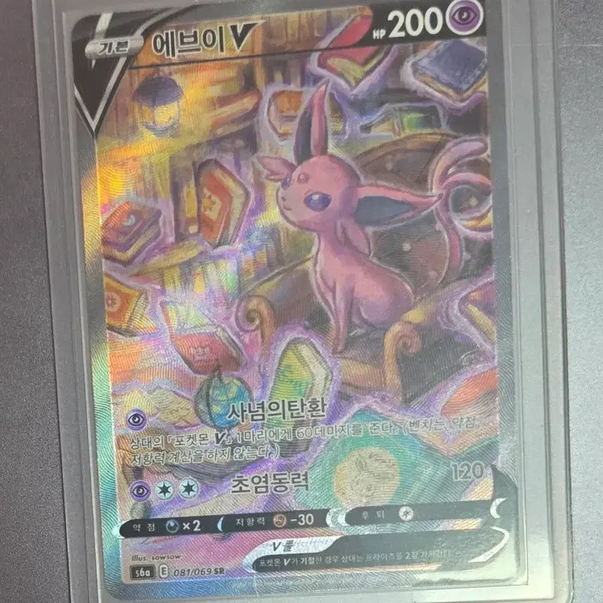 [BUNJANG] Pokemon Eevee V SR Special Illustration Rare Card / 포켓몬스터 포켓몬카드 에브이 V SR 특일카드 판매
