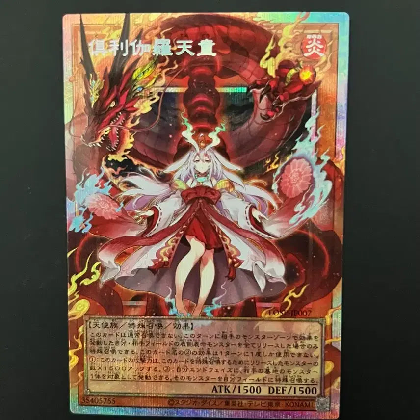 [BUNJANG] Yu-Gi-Oh! Kurikara Tendong Over Frame Premium Secret Rare (Japanese) / 유희왕 쿠리카라 천동 오버프레임 프싴 일판