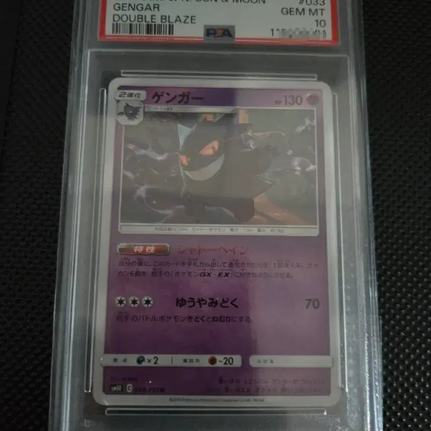 [BUNJANG] Pokemon Card Japanese Phantom PSA 10 / 포켓몬카드 일판 팬텀 psa10