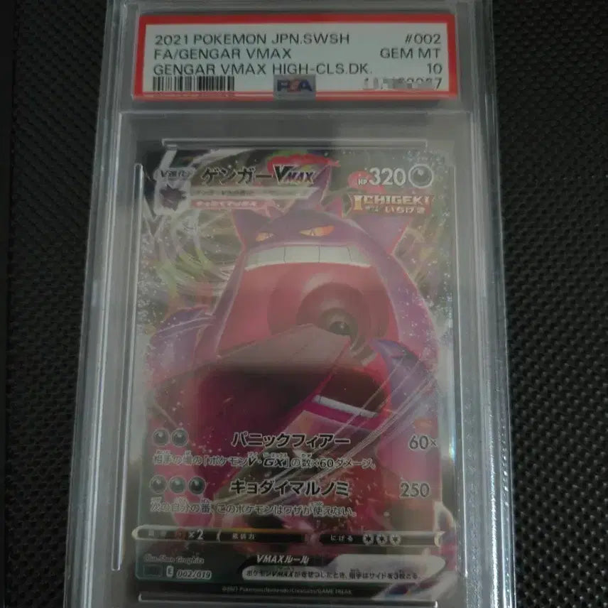 [BUNJANG] Pokemon Card Japanese Phantom PSA 10 / 포켓몬카드 일판 팬텀 psa10