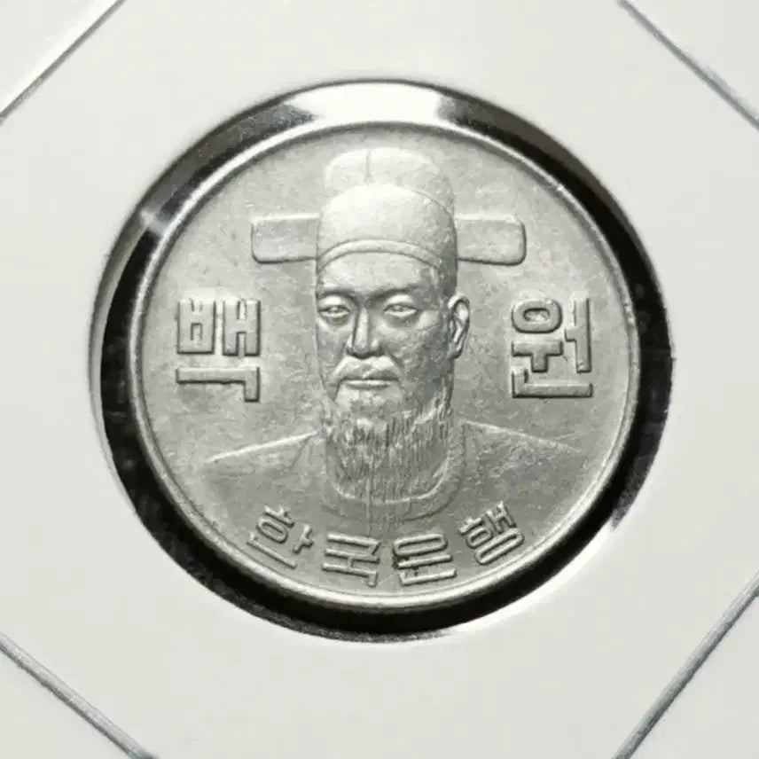 [BUNJANG] 1979 South Korean 100 Won Coin (Uncirculated) / 1979년 100원주화 미사용-. 주화 화폐 동전 한국은행