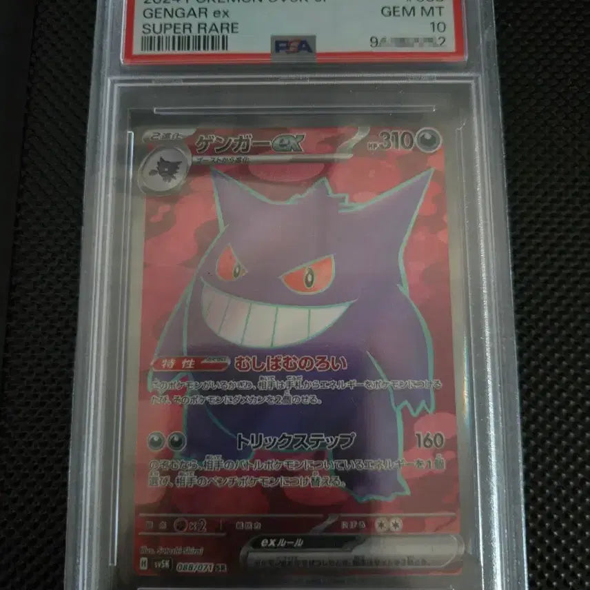 [BUNJANG] Pokemon Card Japanese Phantom PSA 10 / 포켓몬카드 일판 팬텀 psa10