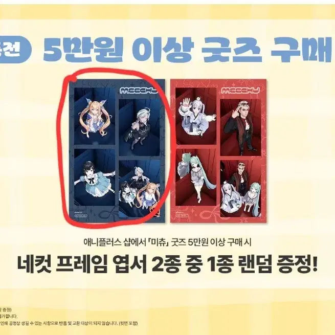 [BUNJANG] Mychu Aniplex Four-Cut Frame Postcard / 미츄 애니플러스 네컷 프레입 엽서