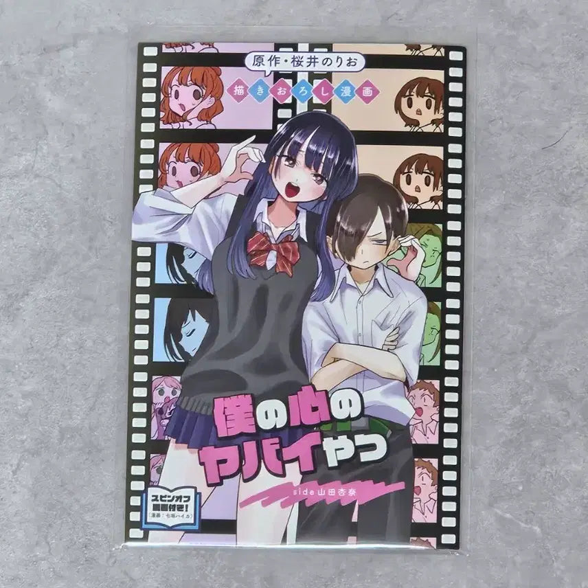 [BUNJANG] My Dangerous Heart Vol. 2 Illustration Manga / 내 마음의 위험한 녀석 2주차 일러스트 만화