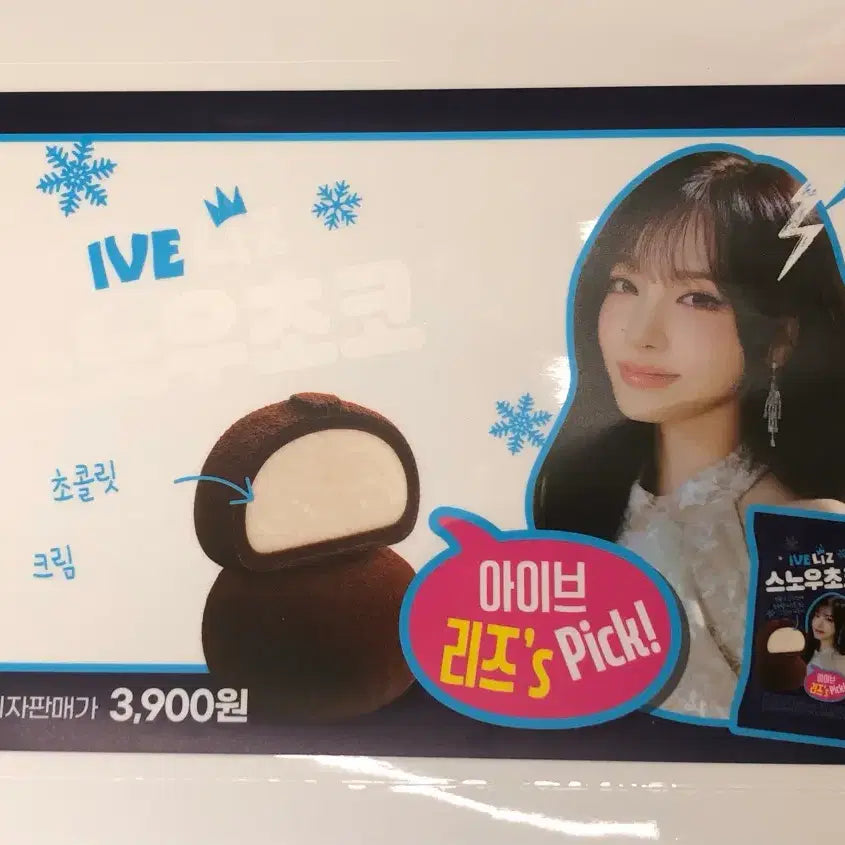BUNJANG] IVE Liz Snow Choco Poster / 아이브 리즈 스노우 초코