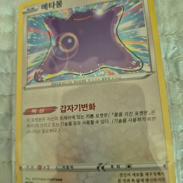 [BUNJANG] Pokemon Card Ditto 117/172 / 포켓몬 카드 메타몽 117/172