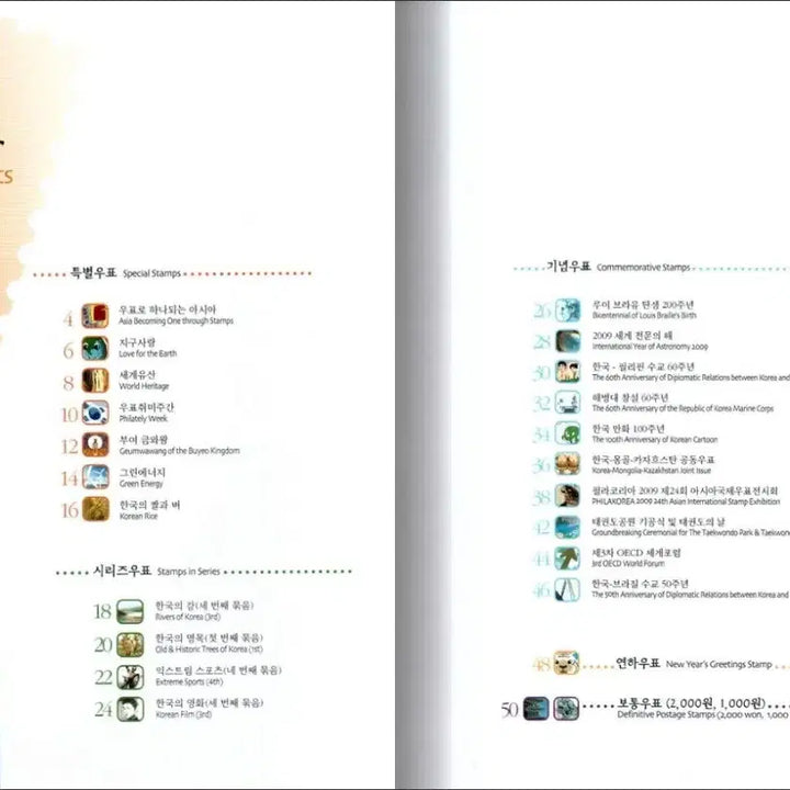 [BUNJANG] 2009 Korean Stamp Collection Book / 2009 한국의 우표 (연차 우표책)