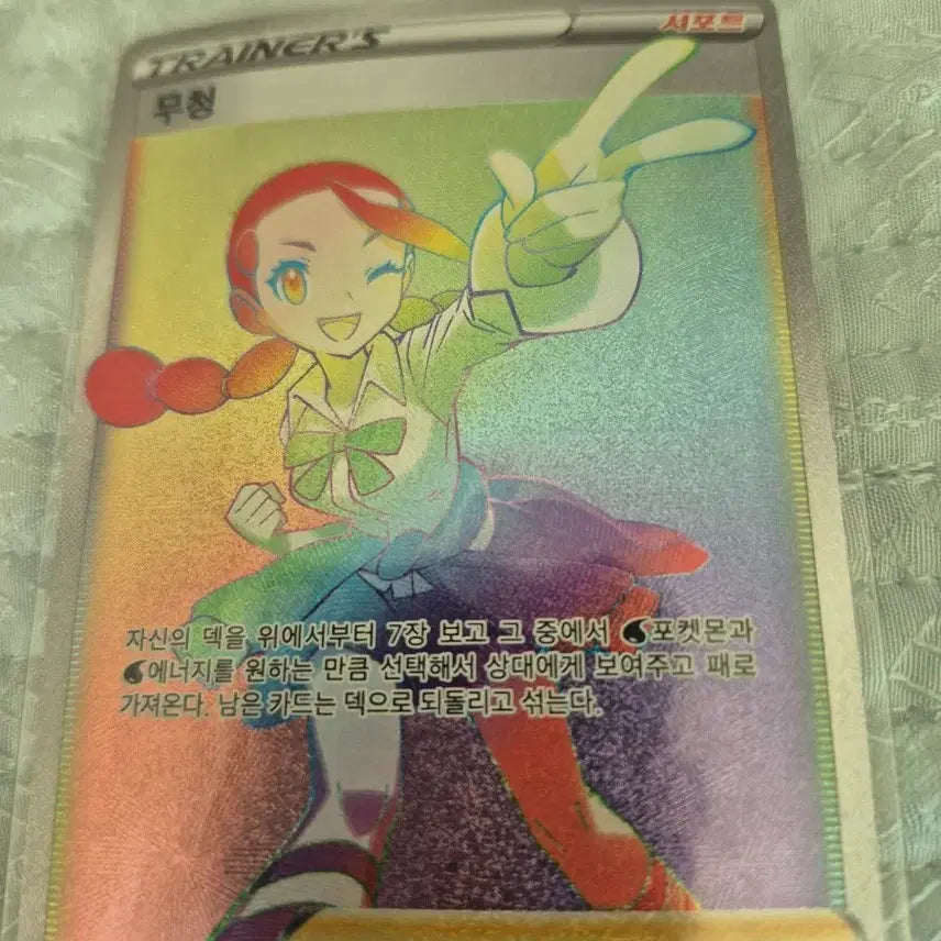 [BUNJANG] Trainer Card Muneo Full Rare 121/098 HR / 트레이너 카드 무청 풀레어 121/098 HR