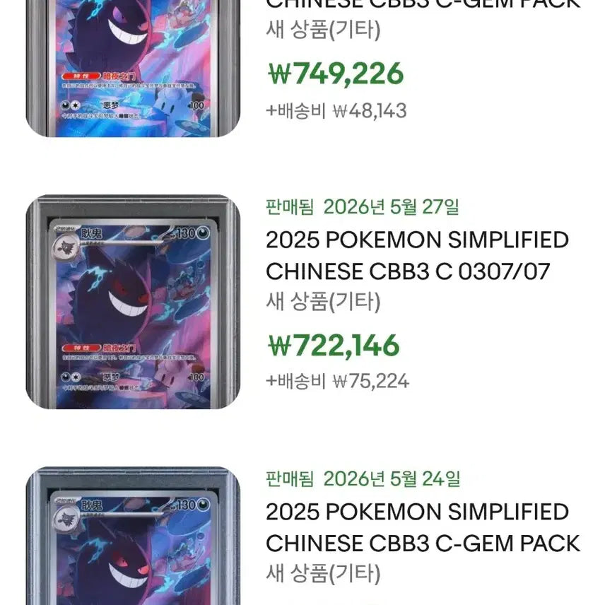 [BUNJANG] Gem Pack 3 Chinese Limited Illustration Pokemon Card / 포켓몬카드 중판 특일 팬텀