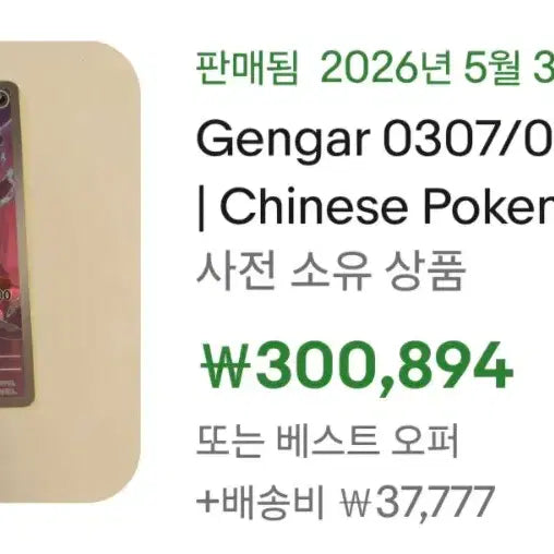 [BUNJANG] Gem Pack 3 Chinese Limited Illustration Pokemon Card / 포켓몬카드 중판 특일 팬텀