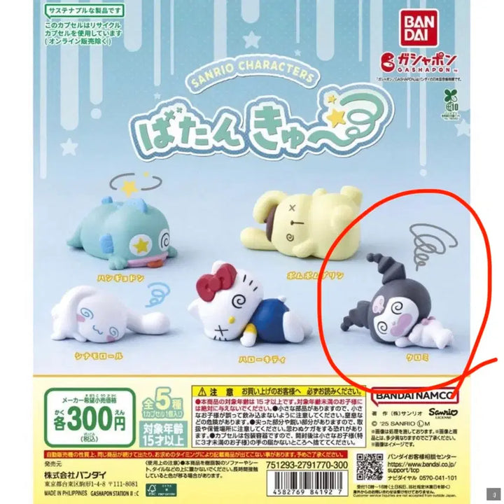 [BUNJANG] Sanrio Kuromi "Kkwadang" Series Figure / 산리오캐릭터 꽈당시리즈 쿠로미