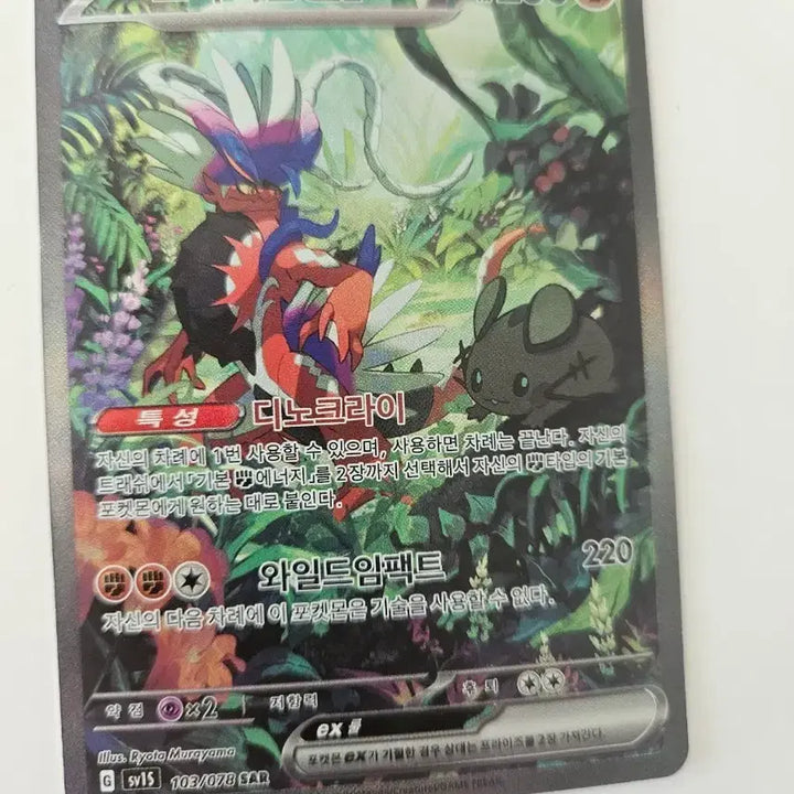 [BUNJANG] Pokemon Card Koraidon ex SAR 103/078 Scarlet &amp; Violet / 포켓몬카드 코라이돈 ex SAR 103/078 스칼렛바이올렛