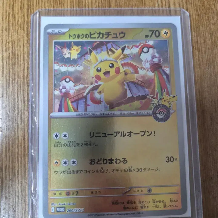 [BUNJANG] Tohoku Pikachu Card / [급처]토호쿠 피카츄 카드 판매합니다