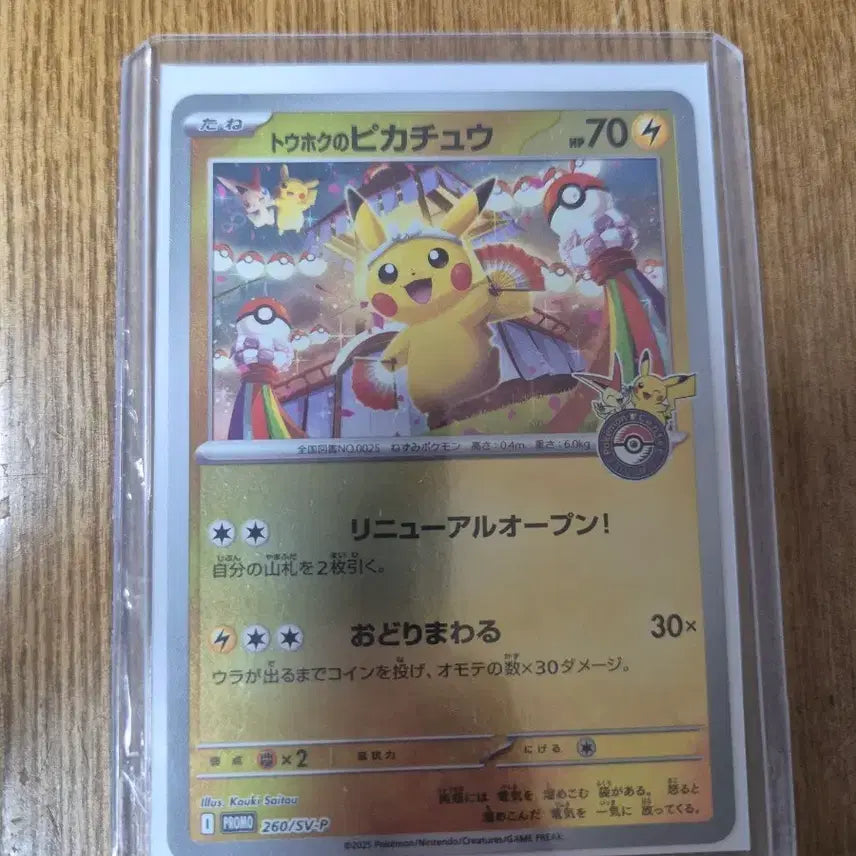 [BUNJANG] Tohoku Pikachu Card / [급처]토호쿠 피카츄 카드 판매합니다