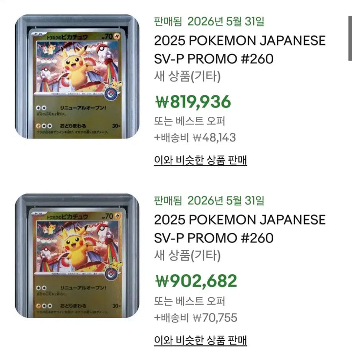 [BUNJANG] Tohoku Pikachu Card / [급처]토호쿠 피카츄 카드 판매합니다