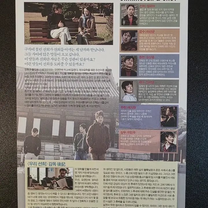 [BUNJANG] Our Sunhi (2013) Film Pamphlet / [영화팜플렛] 우리 선희 전단지 (2013) 홍상수 정유미 이선균 정재영