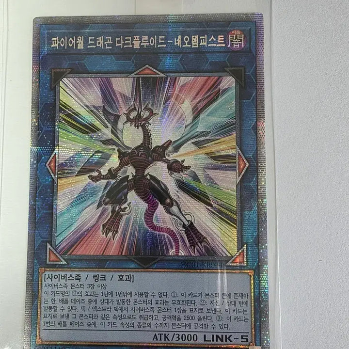 [BUNJANG] Firewall Dragon HC01-KR044 - Premium Secret Rare / 파이어월 드래곤 HC01-KR044 프시크