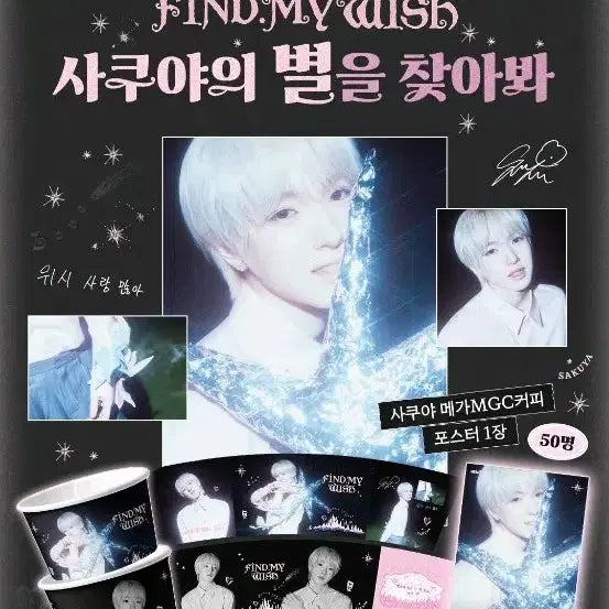 [BUNJANG] NCT WISH Sakuya Megacoffee 26th Birthday Poster / 엔시티 위시 사쿠야 메가커피 26 개인 생일 포스터 판매 양도