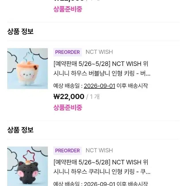 [BUNJANG] NCT WISH Line Friends Collaboration WishNini Keychain Riku Yushi Sakuya / 엔시티 위시 라인 콜라보 위시니니 키링 리쿠 유우시 사쿠야