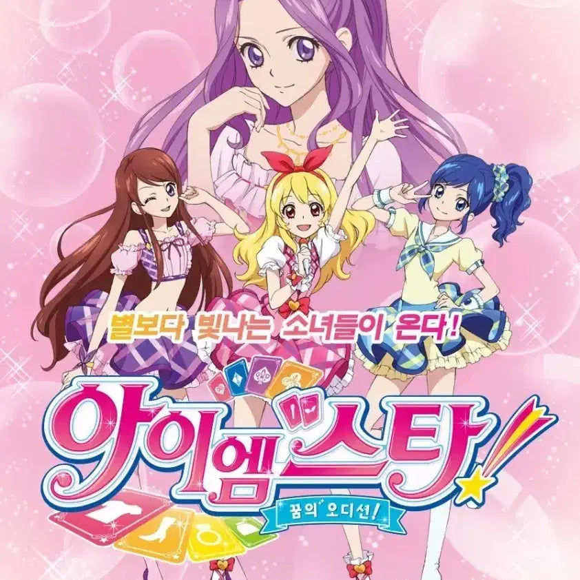 [BUNJANG] Aikatsu! Dubbed Video Files - Seasons 1-4 / 아이엠스타 더빙 영상 파일 1기부터 4기