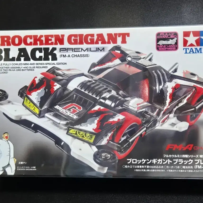 [BUNJANG] Tamiya Mini 4WD Brocken Gigant Black Premium FM-A Chassis Limited Edition / 타미야 미니카 브로켄 기가트 블랙 프리미엄 FM-A 섀시 한정판