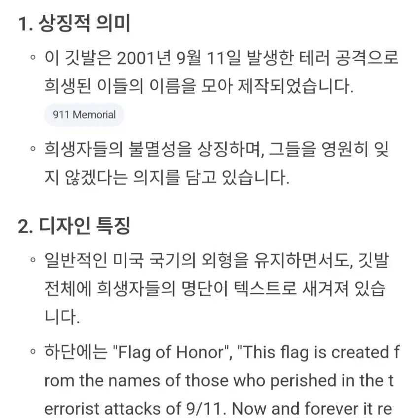 [BUNJANG] American Flag - 9/11 Memorial Edition / 성조기형태 깃발