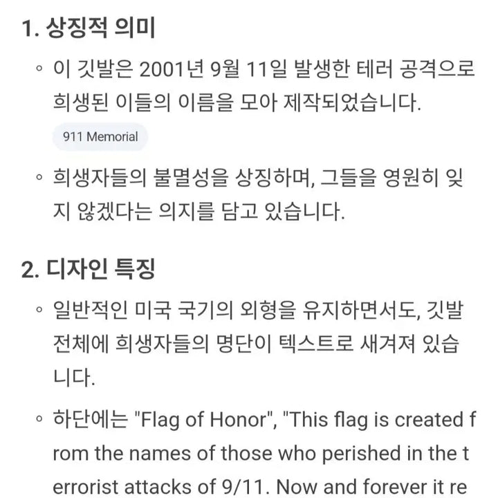 [BUNJANG] American Flag - 9/11 Memorial Edition / 성조기형태 깃발