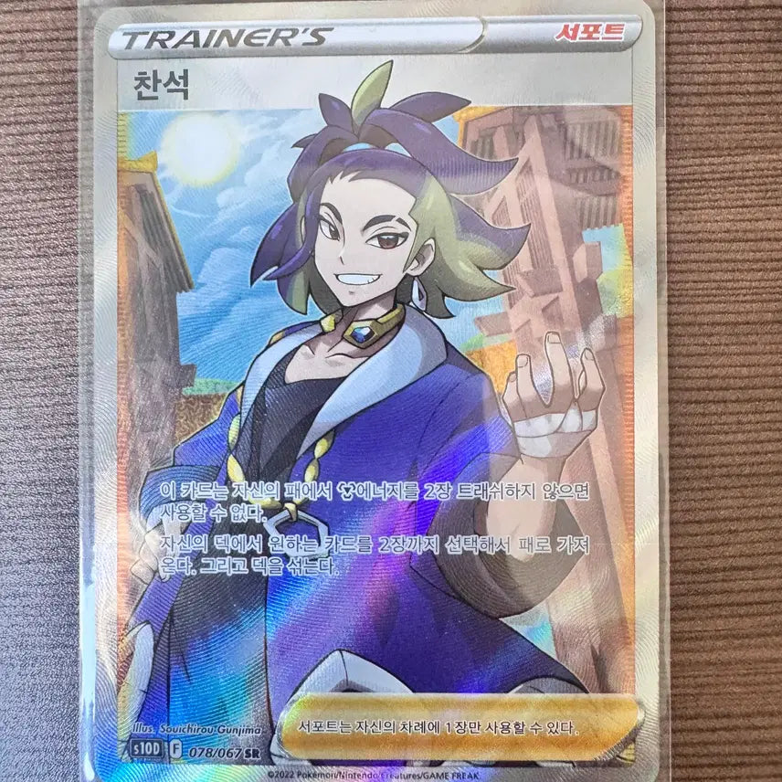 [BUNJANG] Pokemon Card Chanseok SR / 포켓몬스터 카드 찬석 sr