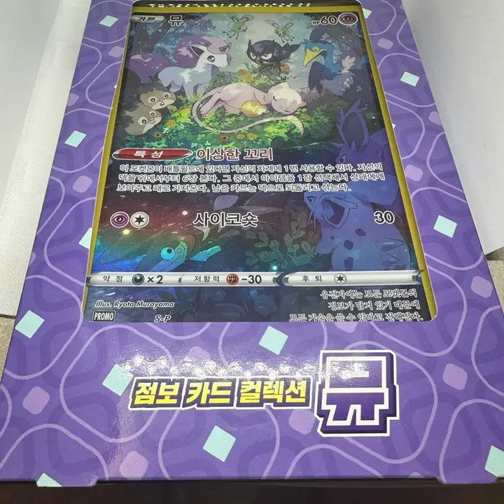 [BUNJANG] Pokemon Card Mew Jumbo Card Set + Mew AR + Dancing Bird AR / 포켓몬카드 뮤 점보카드세트+뮤ar+춤추새ar
