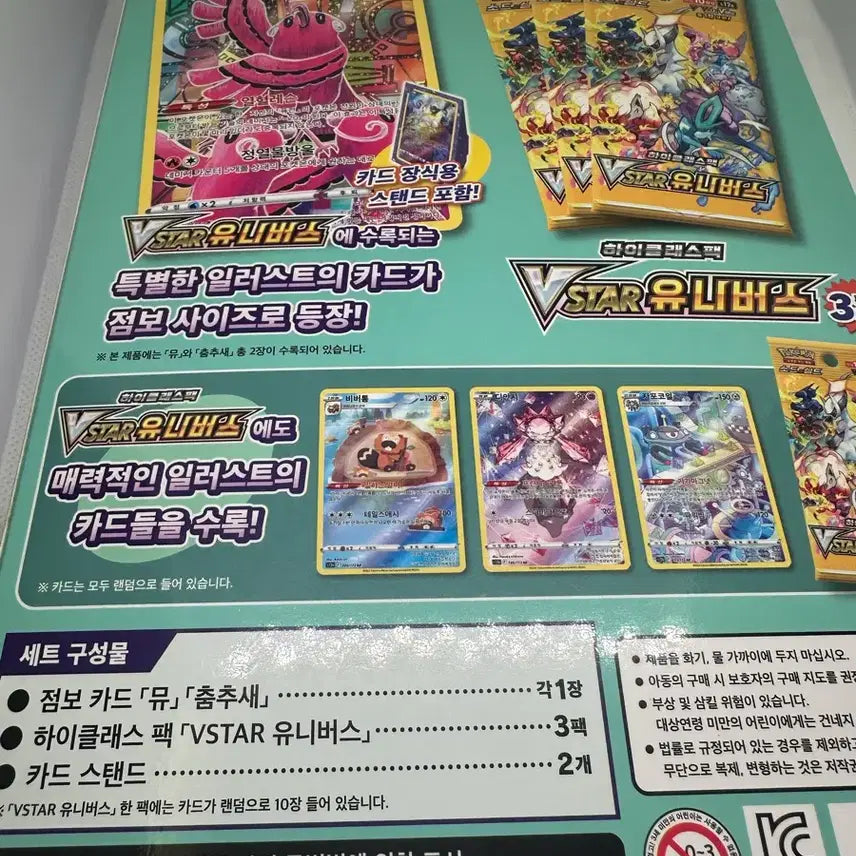 [BUNJANG] Pokemon Card Mew Jumbo Card Set + Mew AR + Dancing Bird AR / 포켓몬카드 뮤 점보카드세트+뮤ar+춤추새ar